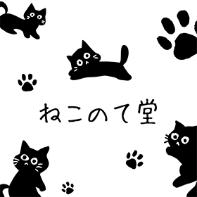 ねこのて堂